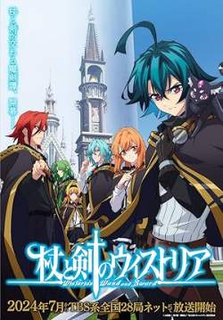 Tsue to Tsurugi no Wistoria - ตำนานดาบและคทาแห่งวิสตอเรีย (ซับไทย)