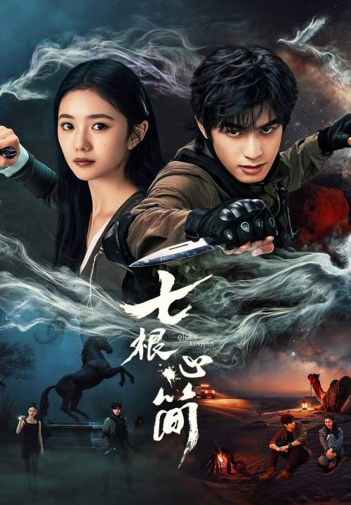 The Seven Relics of ill Omen - เจ็ดคัมภีร์ผนึกมาร (ซับไทย) (StreamX)