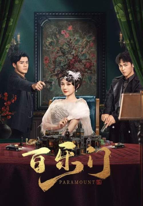 Paramount - รอยรักหลังม่าน (ซับไทย) (StreamX)