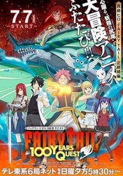 Fairy Tail 100 Years Quest - ศึกจอมเวทอภินิหาร ภารกิจ 100 ปี (ซับไทย)