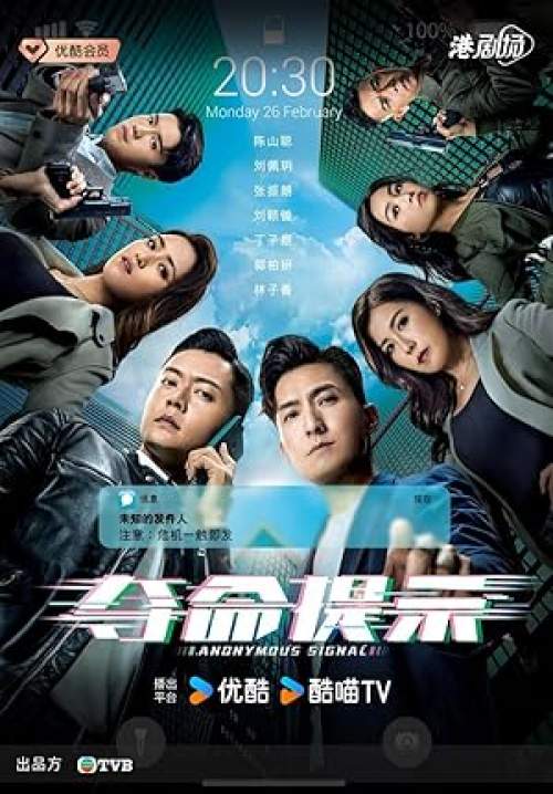 Anonymous Signal - สัญญาณลับพิกัดมรณะ (พากย์ไทย) (StreamX)