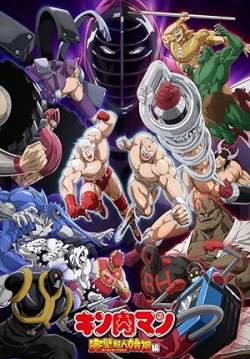 Kinnikuman Kanpeki Chоujin Shiso-hen - คินนิคุแมน บรรพบุรุษยอดมนุษย์ผู้สมบูรณ์แบบ (ซับไทย)