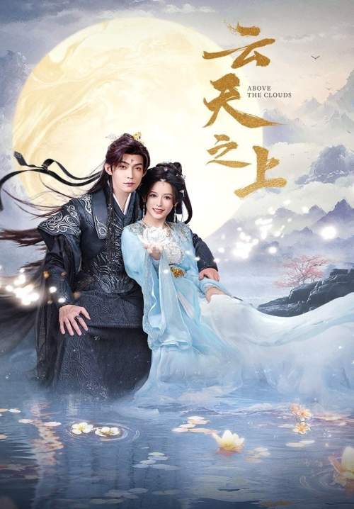 Above the Clouds - เหนือเมฆา (ซับไทย) (StreamX)