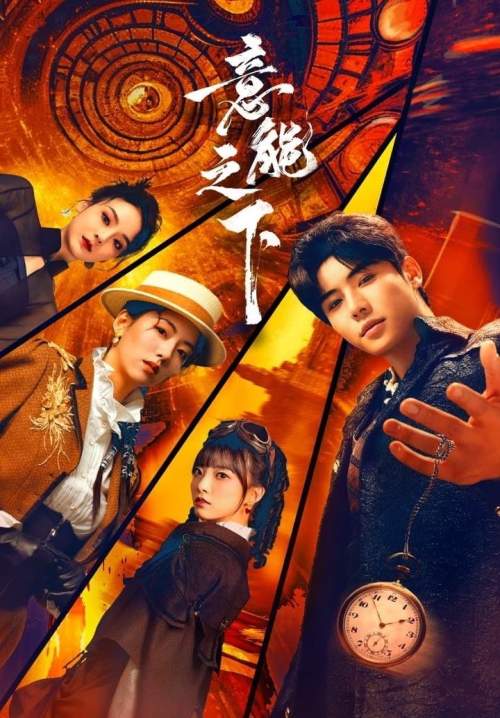Destiny Switch - ปริศนาเหนือกาลเวลา (ซับไทย) (StreamX)