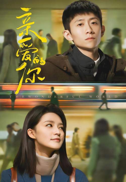 The Wonderful World - แด่เธอที่รัก (ซับไทย) (StreamX)
