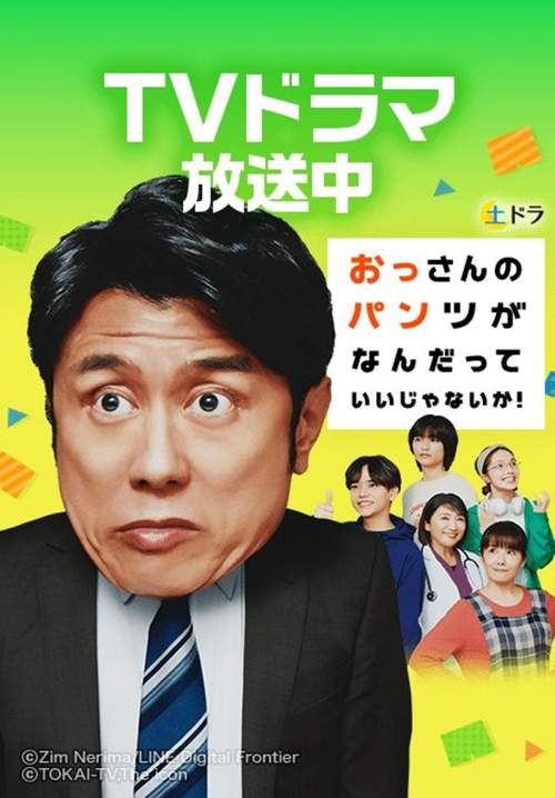 Ossan no Pants ga Nandatte ii Janai ka! - ลุงแล้วไง จะใส่กางเกงในแบบไหนก็ได้ (ซับไทย) (StreamX)