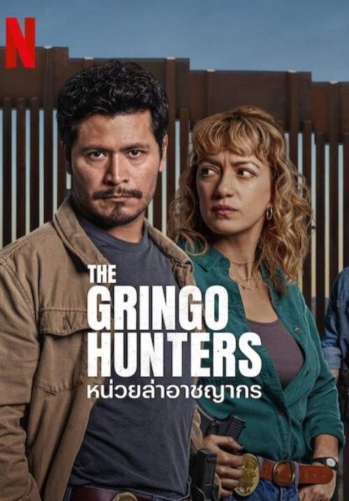 The Gringo Hunters (Los Gringo Hunters) - หน่วยล่าอาชญากร (พากย์ไทย) (StreamX)