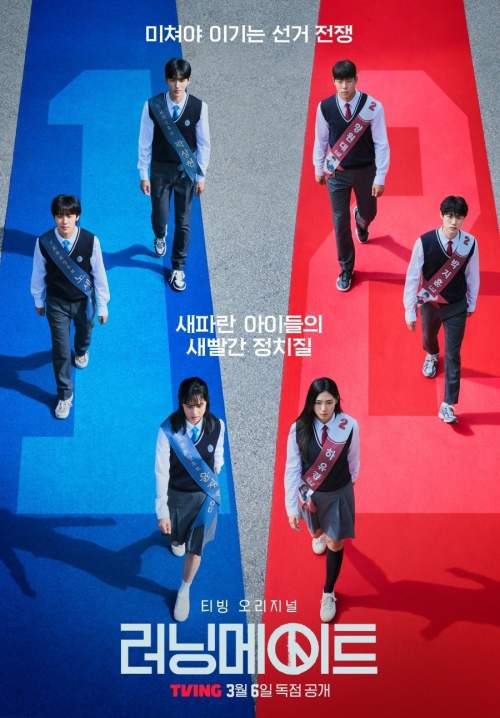 I Am a Running Mate - เกมชิงโหวต (พากย์ไทย) (StreamX)
