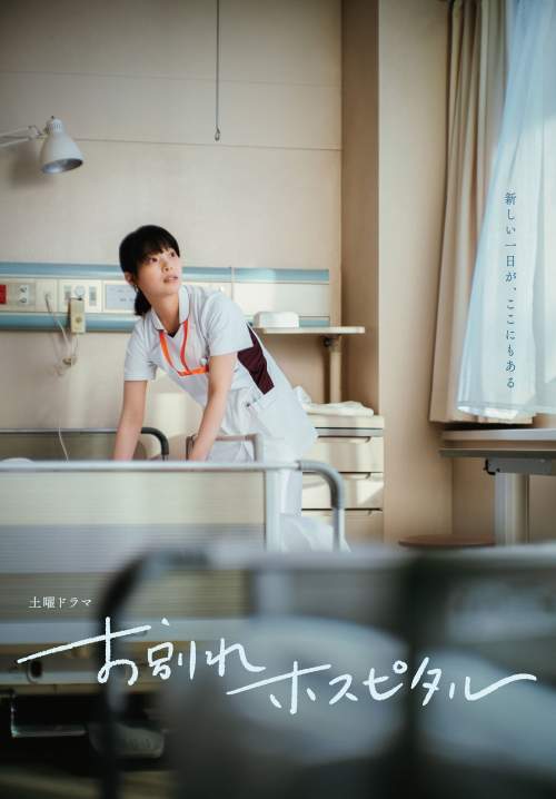 Owakare Hospital (ซับไทย) (StreamX)