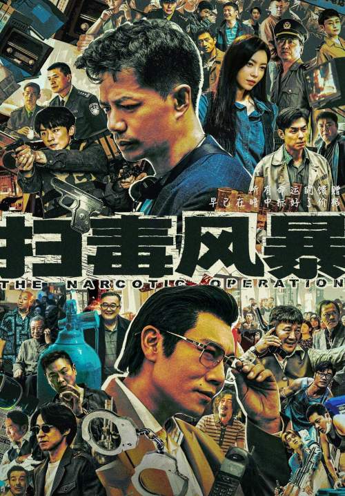 The Narcotic Operation - พายุเดือดล้างยาเสพติด (ซับไทย) (StreamX)