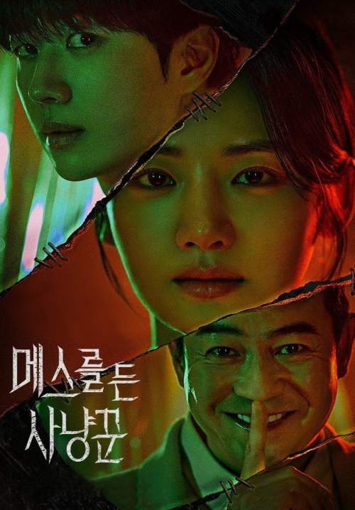 Hunter With A Scalpel - คมมีดนักล่า (ซับไทย) (StreamX)