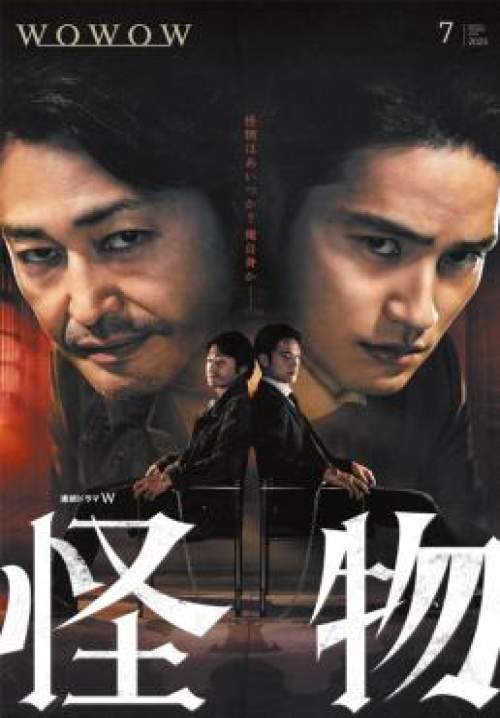 Kaibutsu - เปิดเกมล่าฆาตกรปีศาจ (ซับไทย) (StreamX)