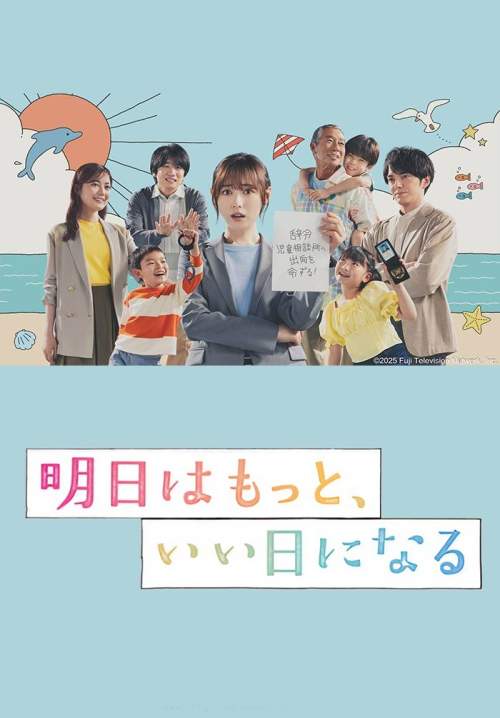 Ashita wa Motto Ii Hi ni Naru - แต้มฝันวันใหม่ ติดปีกหัวใจให้ผืนผ้าใบขาว (ซับไทย) (StreamX)