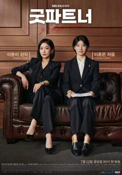 Good Partner - คู่หูทนายตัวแม่ (ซับไทย) (จบ)