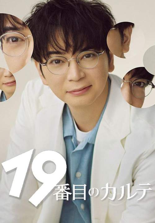 The 19th Medical Chart (ซับไทย) (StreamX)