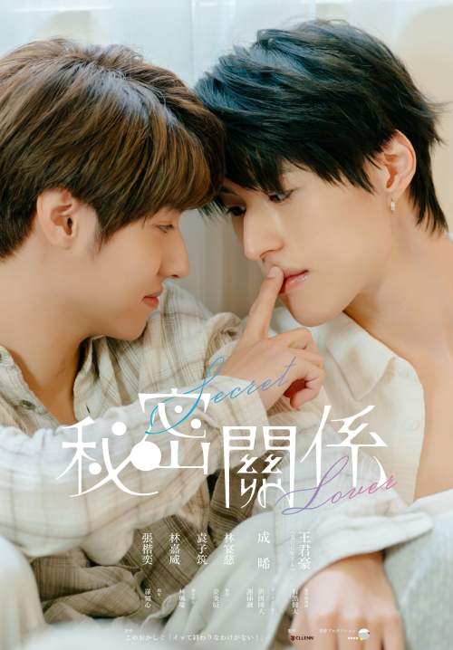 Secret Lover - รักลับ ๆ กับนายคู่แข่ง (ซับไทย) (StreamX)
