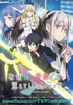 Naze Boku no Sekai wo Daremo Oboeteinai no ka? - โลกคู่ขนานกับตำนานวีรบุรุษที่ถูกลืม (ซับไทย) (จบ)