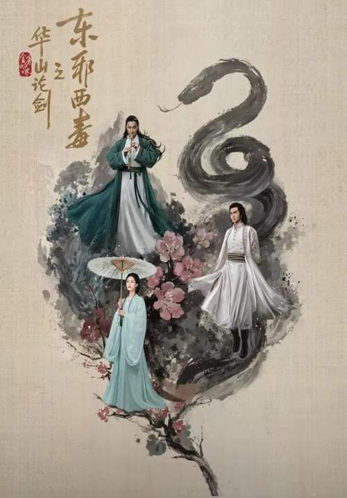 Duel on Mount Hua: Nine Yin True Sutra - ศึกประลองยุทธบนเขาฮว่าซาน เดชมารคัมภีร์นพเก้า (ซับไทย) (StreamX)