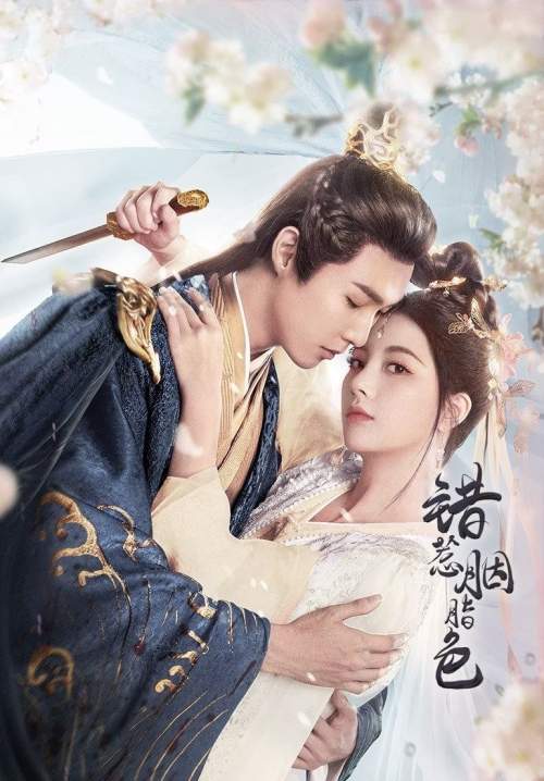 The Prisoner of Love - ห้วงรักลิขิตแค้น (พากย์ไทย) (StreamX)