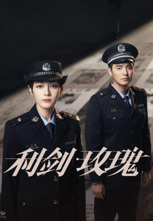 Sword Rose - กุหลาบตัดทรชน (ซับไทย) (StreamX)