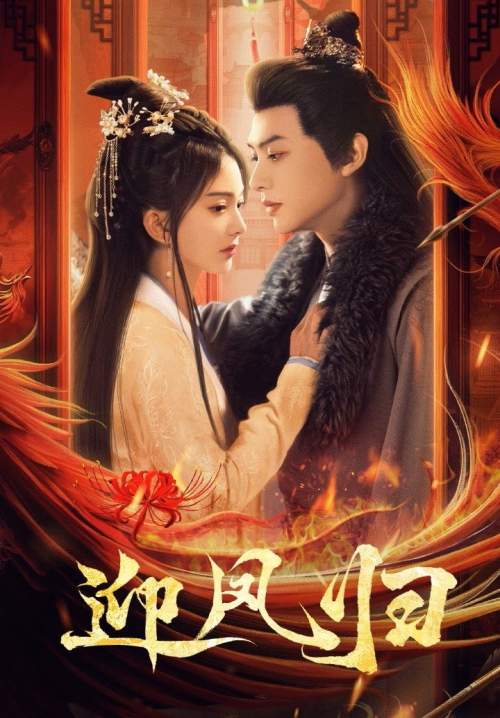 She Is the Phoenix - หงส์คืนฟ้า (ซับไทย) (StreamX)