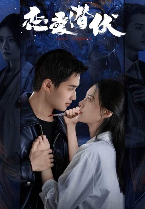 Love Lurking - หัวใจซ่อนเงา (ซับไทย) (StreamX)