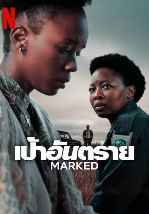 Marked - เป้าอันตราย (พากย์ไทย) (StreamX)