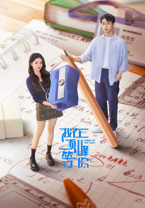 Summit of Our Youth - ยอดฝันแห่งวัยเยาว์ (ซับไทย) (StreamX)