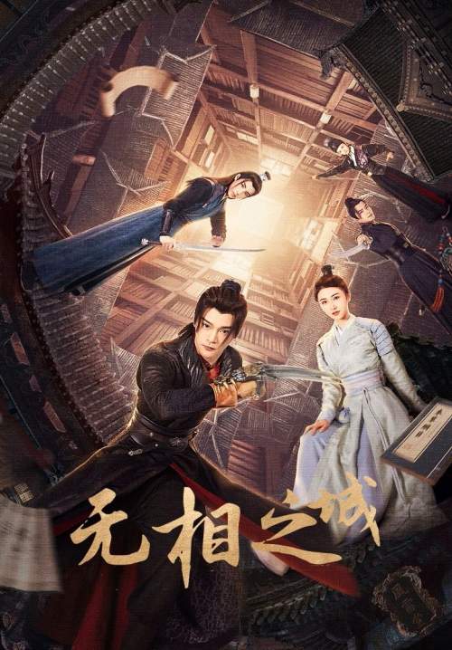 The Formless City (ซับไทย) (StreamX)