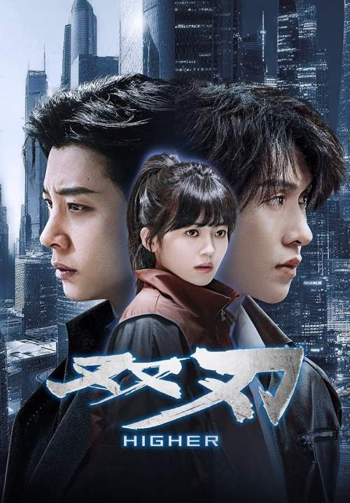 Higher - ดวลเดือดคู่พิฆาต (ซับไทย) (StreamX)