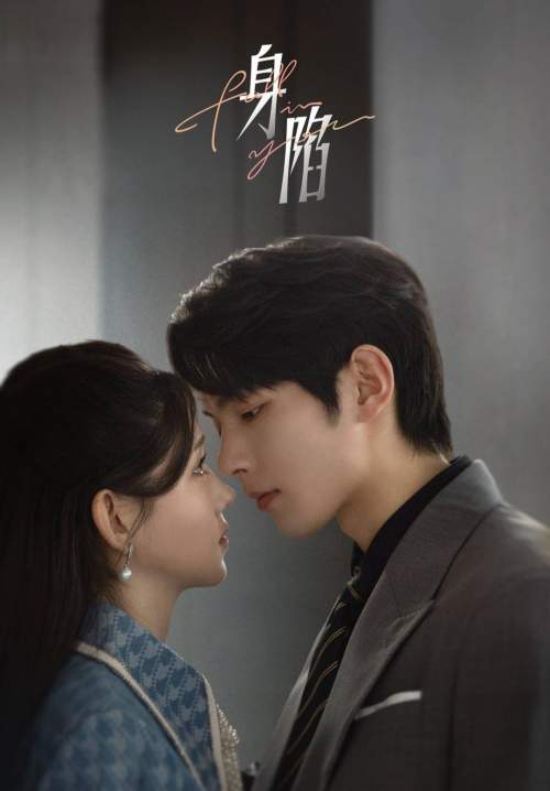 Fall in You - ดวงใจที่แผดเผา (ซับไทย) (StreamX)