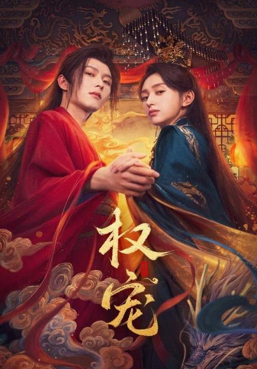 Dominion and Devotion - ครองดวงใจจักรพรรดินี (พากย์ไทย) (StreamX)
