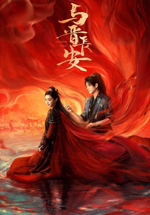 Shadow Love - ปีศาจราตรี (พากย์ไทย) (StreamX)