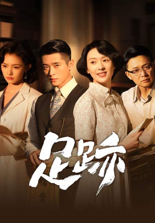 Footprints of Change - ร่องรอยในทรงจำ (ซับไทย) (StreamX)
