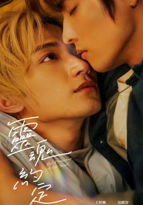 The Promise of the Soul - คำสัญญาแห่งวิญญาณ (ซับไทย) (StreamX)