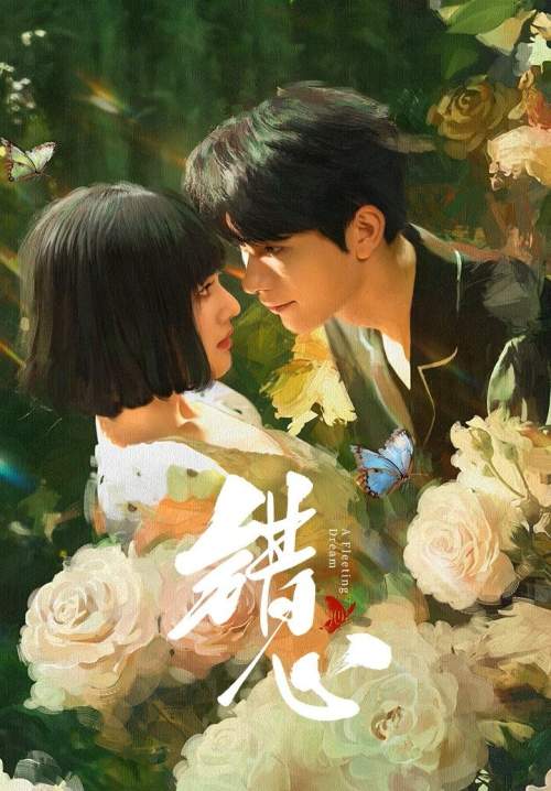 A Fleeting Dream - ห้วงรักเพลิงแค้น (ซับไทย) (StreamX)