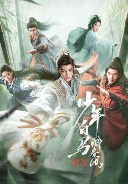 Dashing Youth - ดรุณควบม้าขาวเมามายลมวสันต์ (ซับไทย) (จบ)