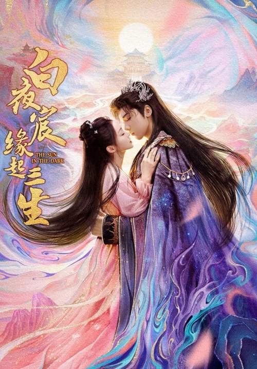 The Sun in the Dark - ดวงตะวันในรัตติกาล (ซับไทย) (StreamX)