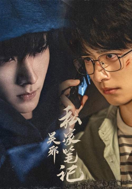 Time Raiders - บันทึกส่วนตัวของอู๋เสีย (ซับไทย) (StreamX)