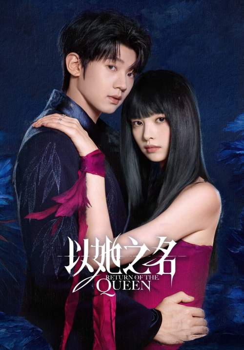 Return of the Queen - การกลับมาของราชินี (ซับไทย) (StreamX)