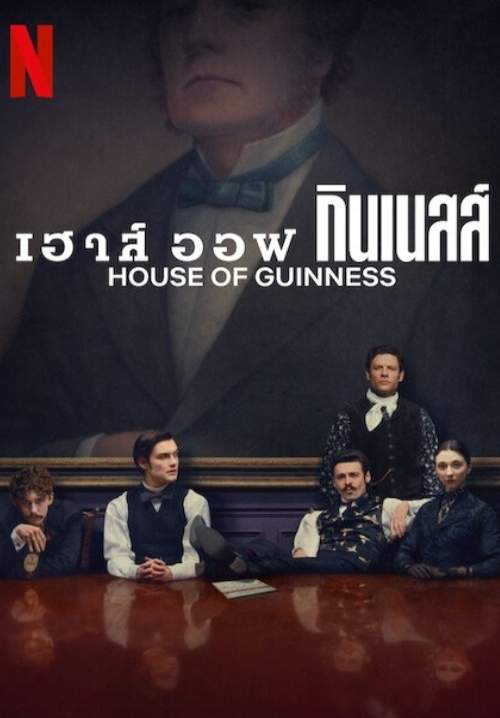 House of Guinness - เฮาส์ ออฟ กินเนสส์ (พากย์ไทย) (StreamX)