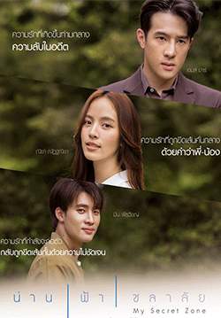 น่าน ฟ้า ชลาลัย (จบ)