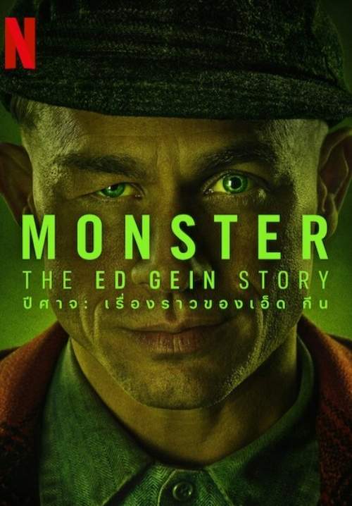 MONSTER: The Ed Gein Story - ปีศาจ: เรื่องราวของเอ็ด กีน (พากย์ไทย) (StreamX)