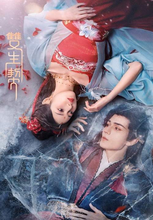 Twin Fates - พันธสัญญารัก (ซับไทย) (StreamX)