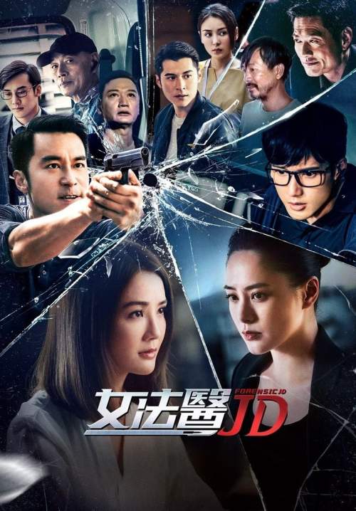 Forensic JD (ซับไทย) (StreamX)
