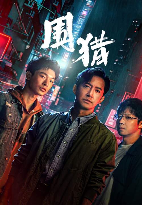 Hunting - ล้อมล่า (ซับไทย) (StreamX)