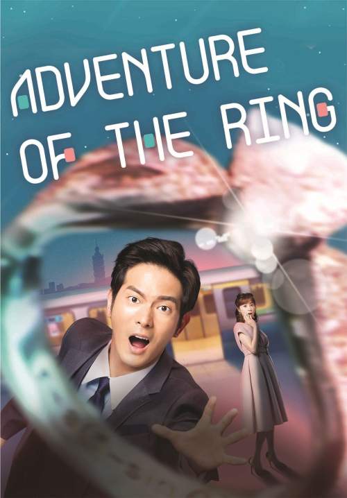 Adventure of the Ring - แอดเวนเจอร์ออฟเดอะริง (พากย์ไทย) (StreamX)