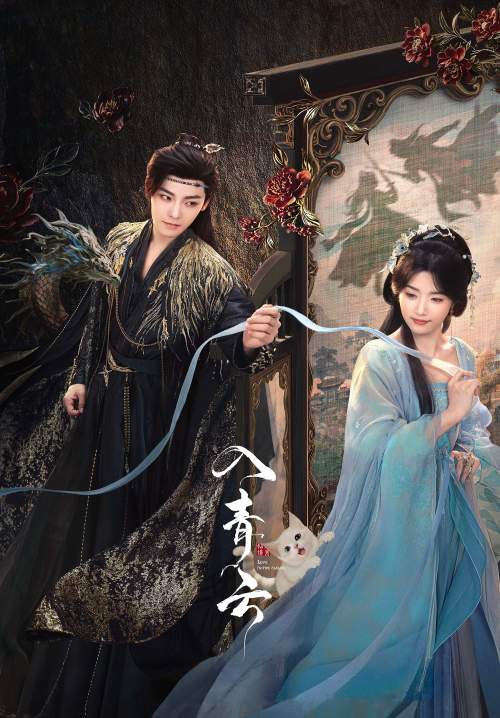 Love in the Clouds - สู่ห้วงเมฆา (ซับไทย) (StreamX)