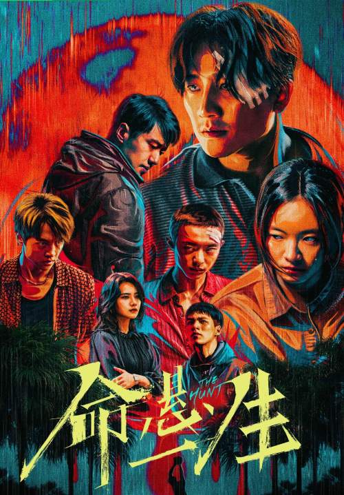 The Hunt - ชีวิตบนเส้นด้าย (ซับไทย) (StreamX)