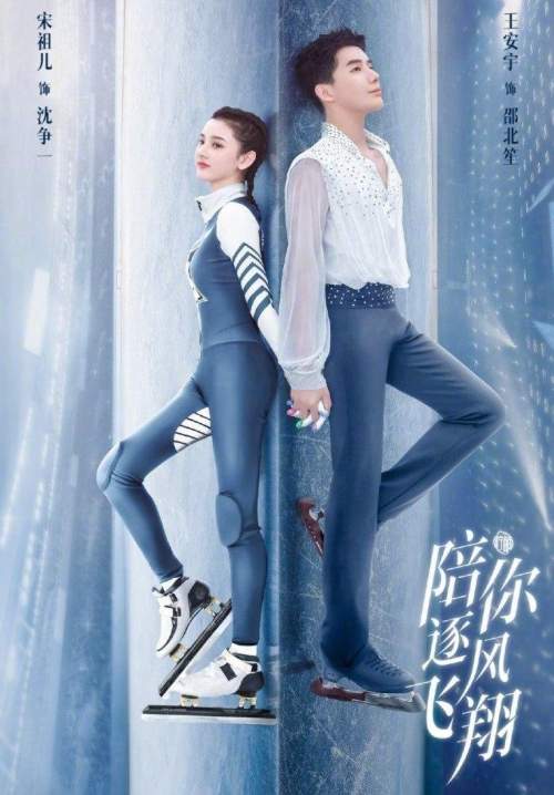 To Fly with You - ละลายรัก นักไอซ์สเก็ต (พากย์ไทย) (StreamX)